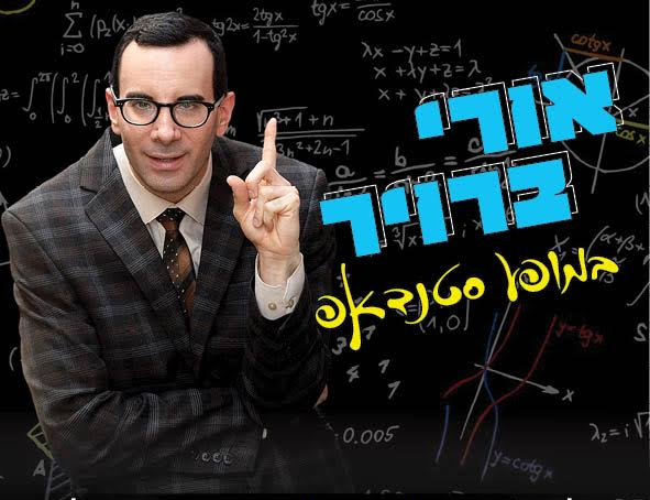 אורי ברויר